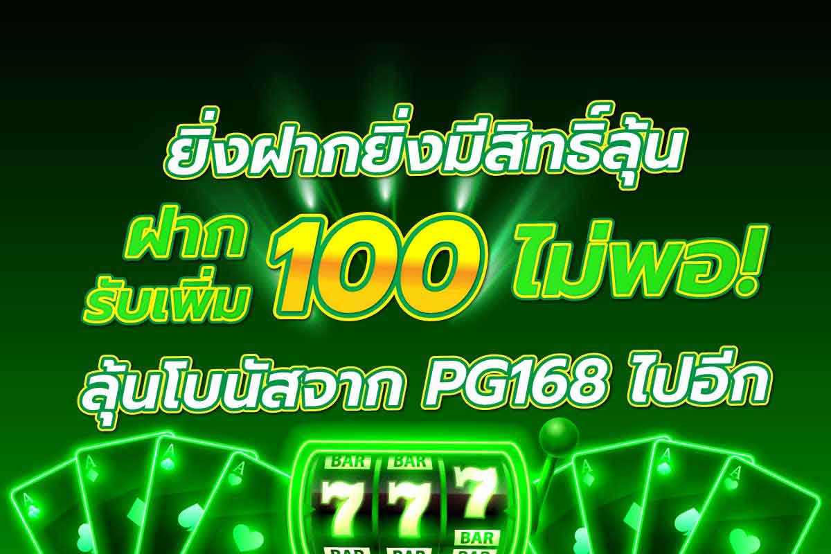 สล็อต ยิ่งฝากยิ่งมีสิทธิ์
